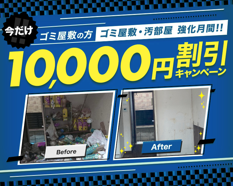 10,000円割引キャンペーン